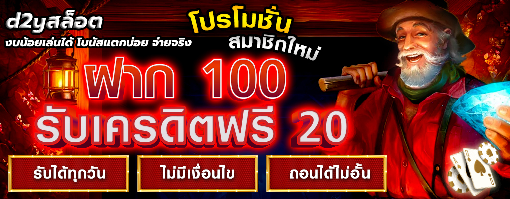 d2yสล็อต